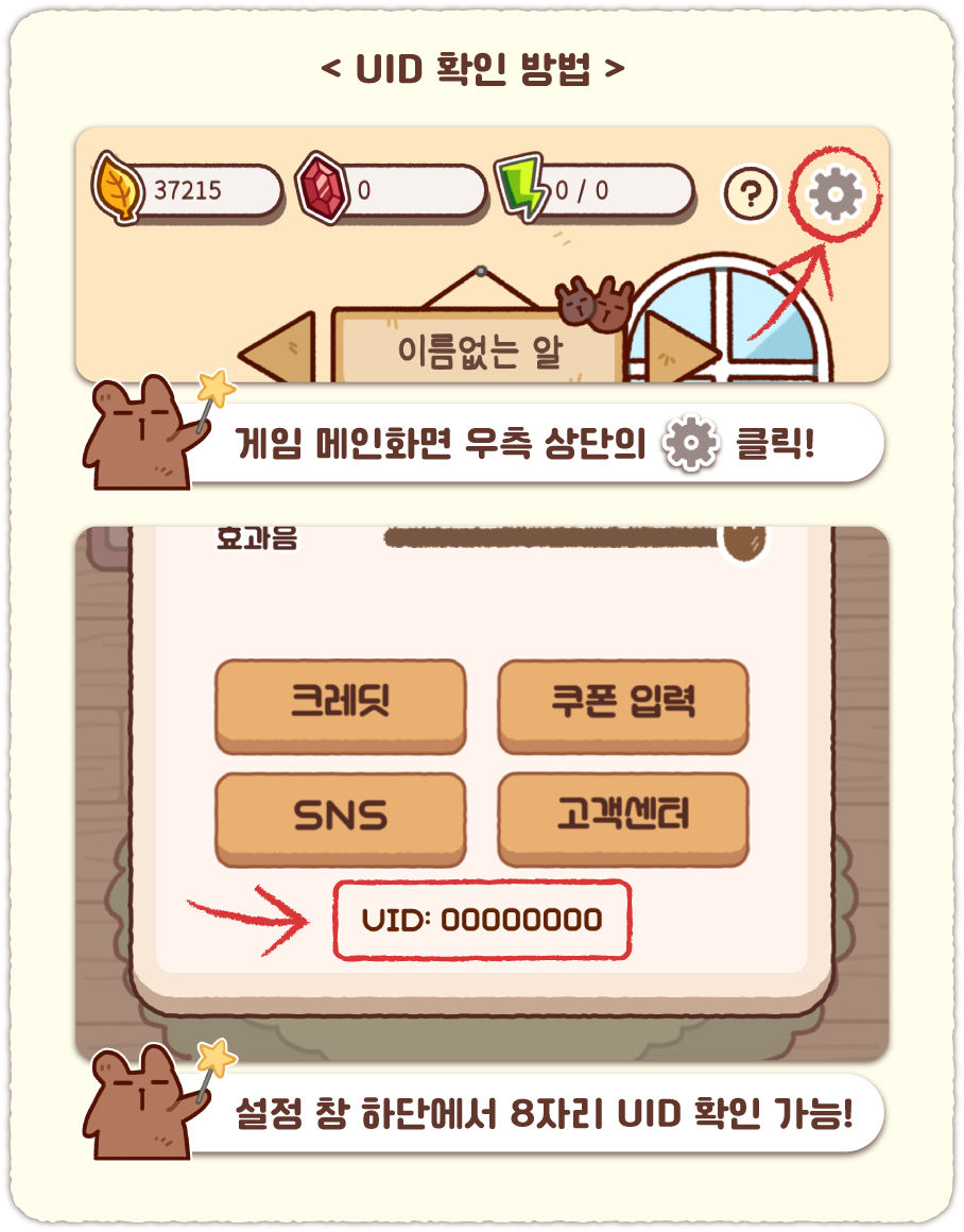 UID 확인 방법